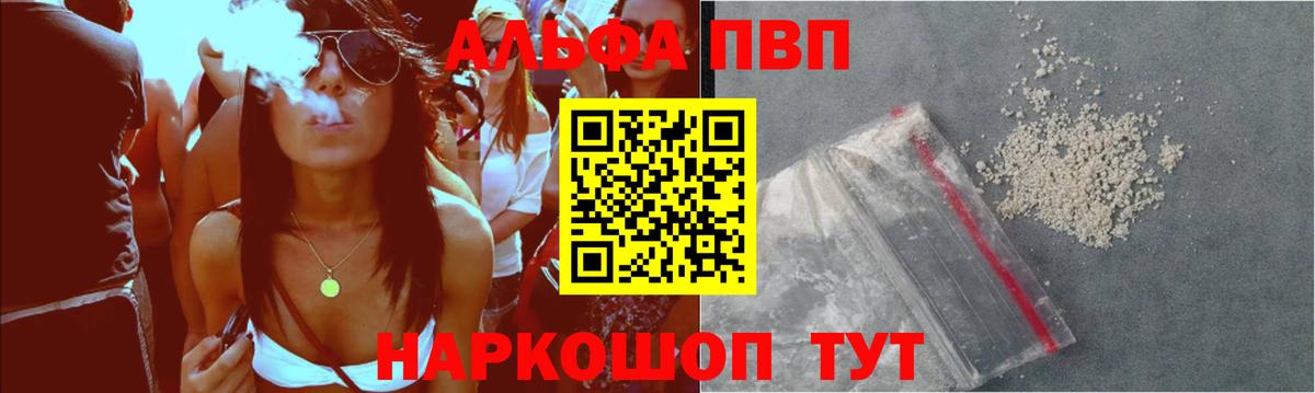 A-PVP СК КРИС  Вход с VPN  Бийск  Alpha PVP Соль 