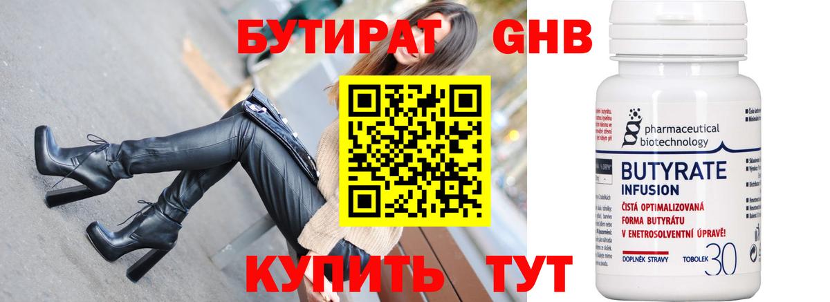БУТИРАТ вода Бийск