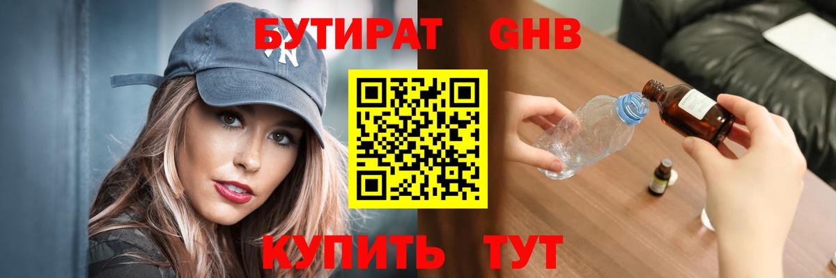 Бутират  Бутират BDO 33%  Вход с VPN  Бийск 