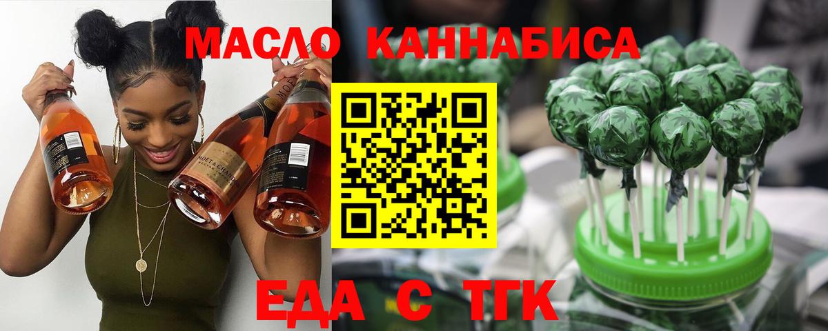 Печенье с ТГК марихуана  Вход с VPN  Бийск 