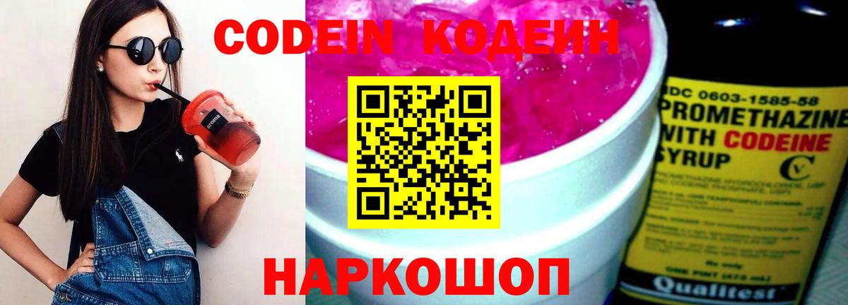 Кодеин напиток Lean (лин)  Вход с VPN  Кодеин напиток Lean (лин)  Бийск 