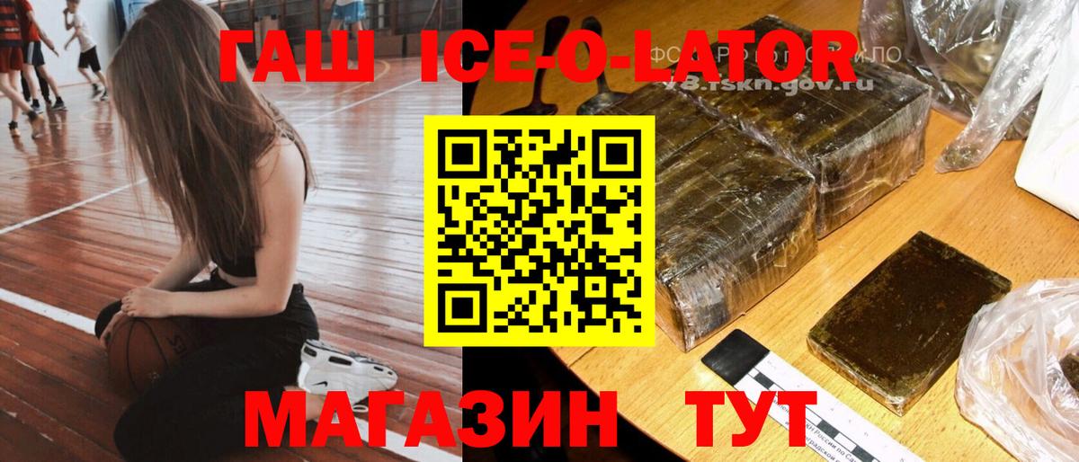 ГАШ хэш Бийск