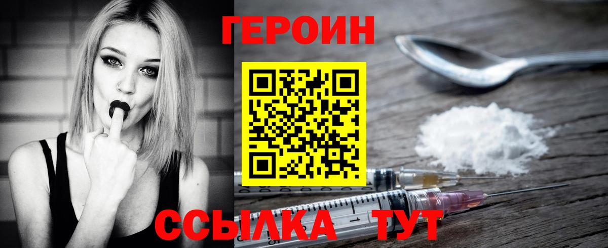 Бийск  ГЕРОИН белый  Героин  Вход с VPN 
