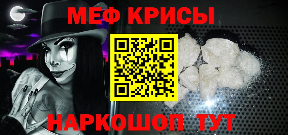 Меф мяу мяу кристаллы Бийск