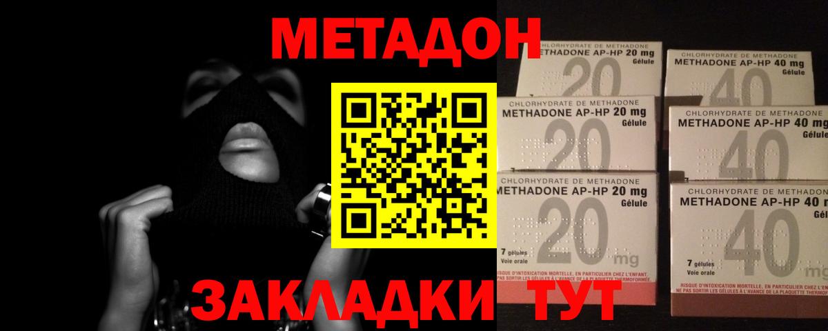 Метадон мёд  Метадон methadone  Вход с VPN  Бийск 